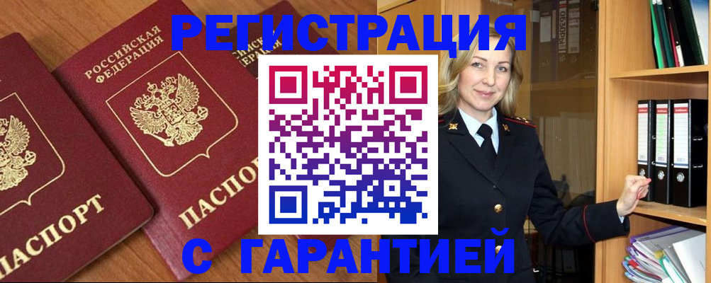 временная регистрация недорого в Сыктывкаре